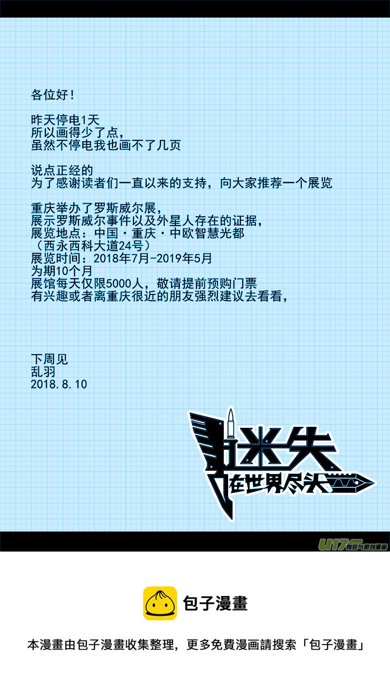 《迷失在世界尽头》161话城堡（36） 第9页