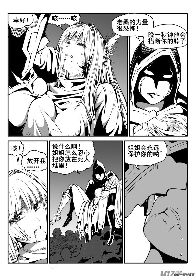 《迷失在世界尽头》162话城堡（37） 第2页