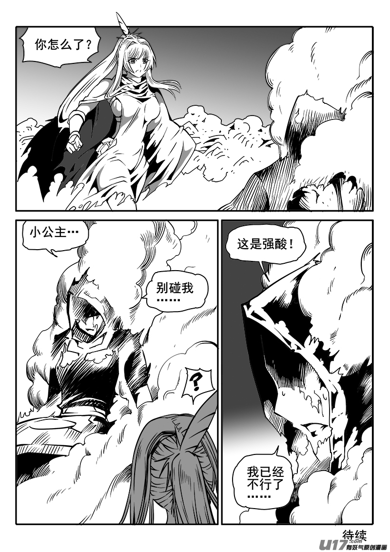 《迷失在世界尽头》162话城堡（37） 第8页