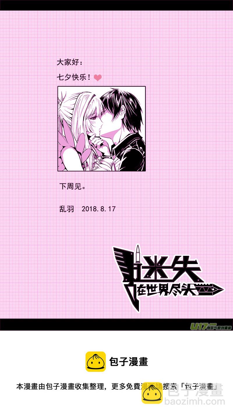 《迷失在世界尽头》162话城堡（37） 第9页