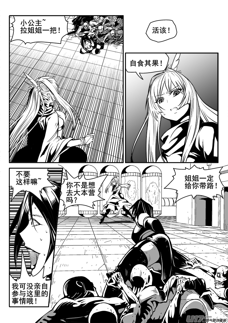《迷失在世界尽头》160话城堡（35） 第4页