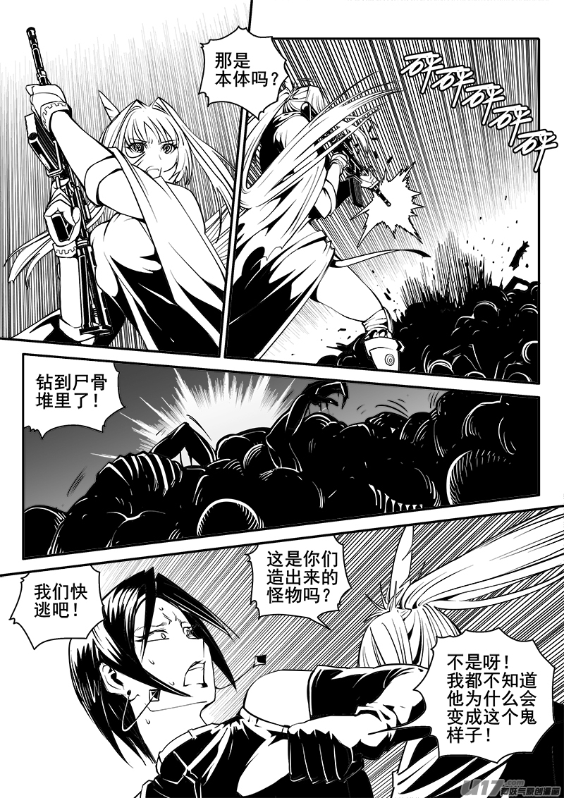《迷失在世界尽头》160话城堡（35） 第8页