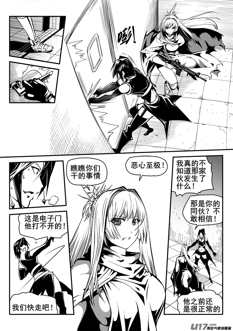 《迷失在世界尽头》160话城堡（35） 第9页