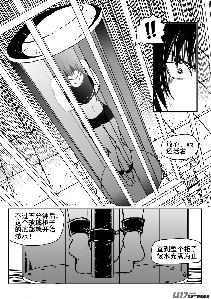 《迷失在世界尽头》164话城堡（39） 第4页