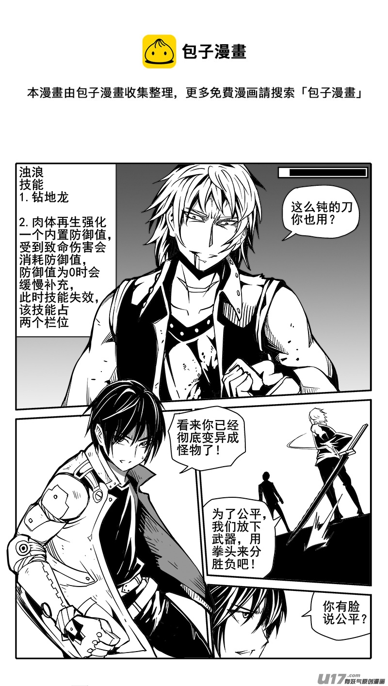 《迷失在世界尽头》167话城堡（42） 第1页
