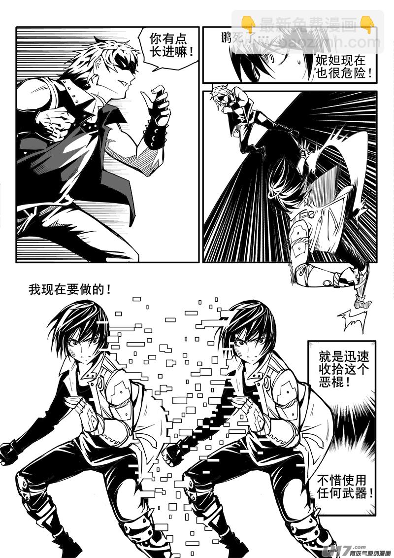 《迷失在世界尽头》167话城堡（42） 第4页