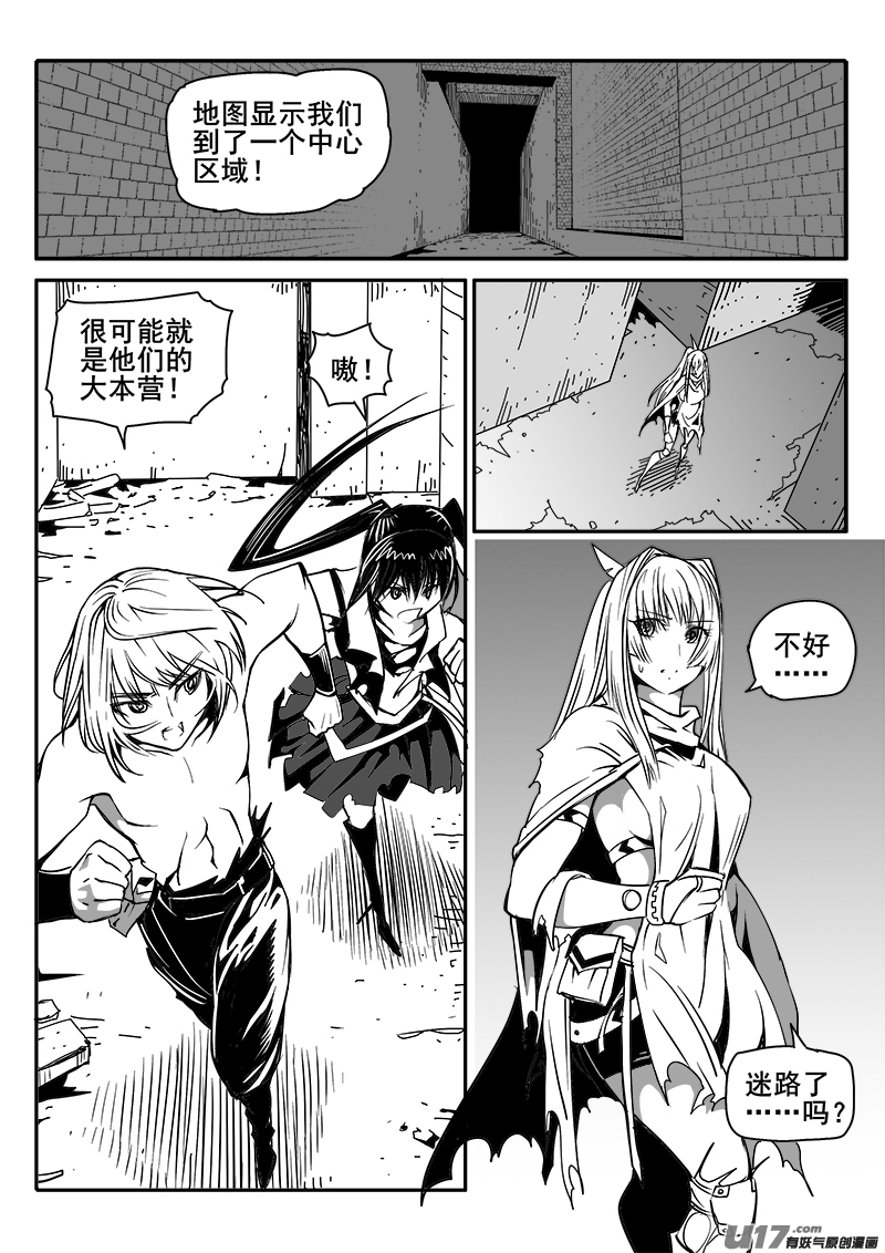《迷失在世界尽头》170话城堡（45） 第6页