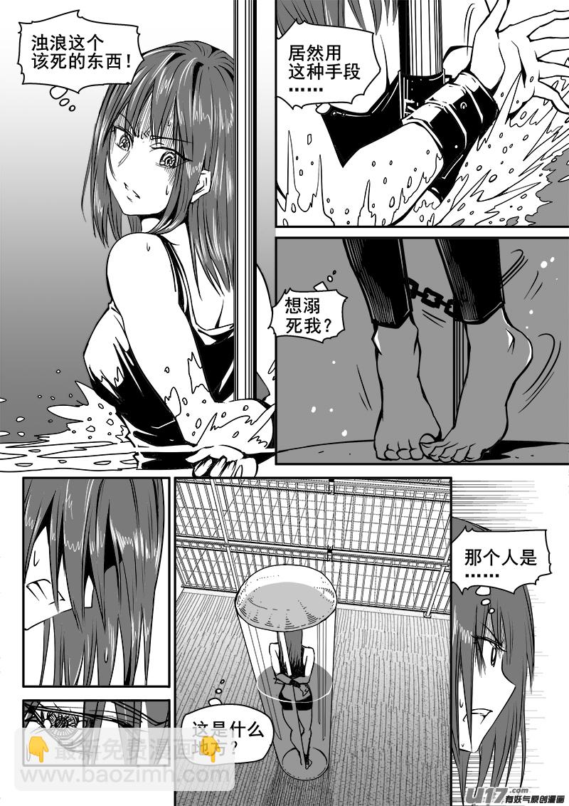 《迷失在世界尽头》170话城堡（45） 第8页