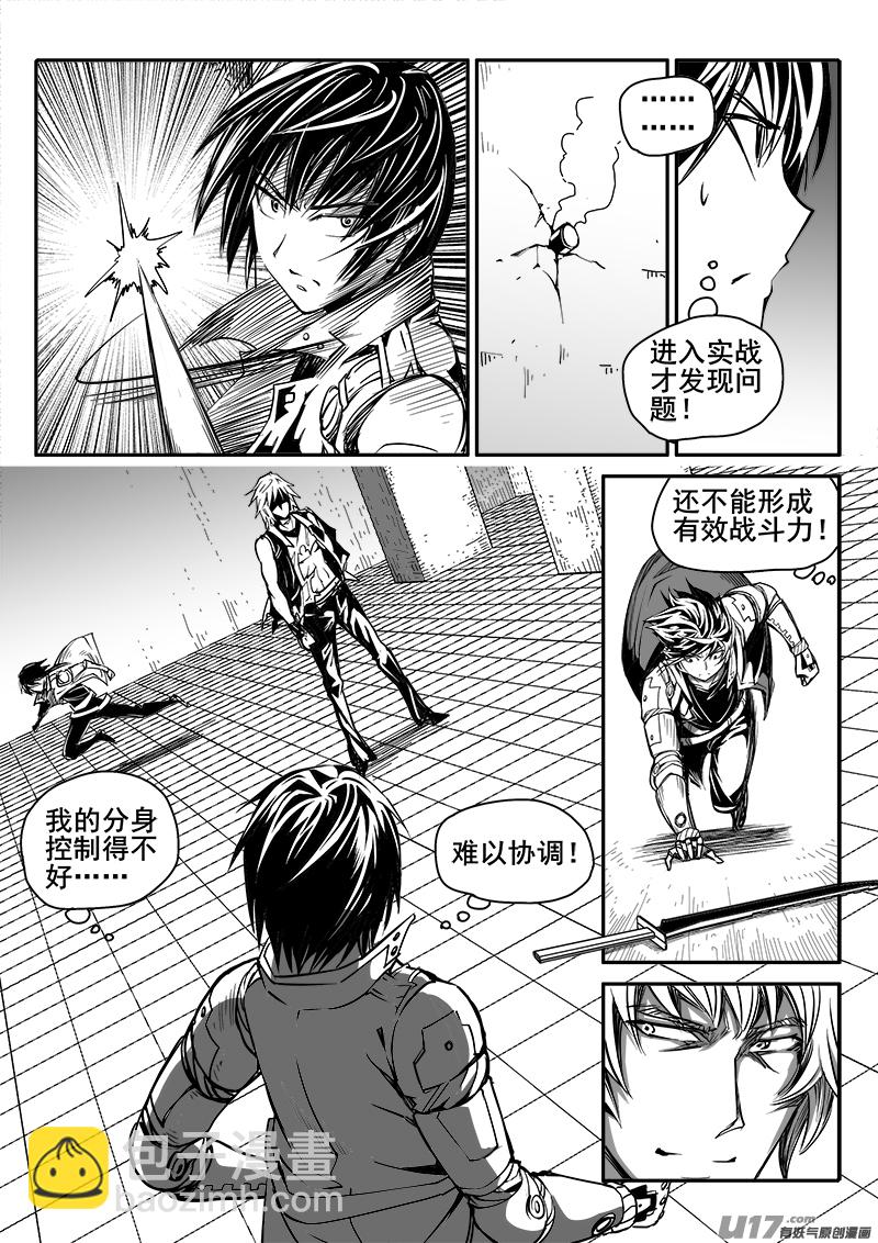 《迷失在世界尽头》168话城堡（43） 第2页
