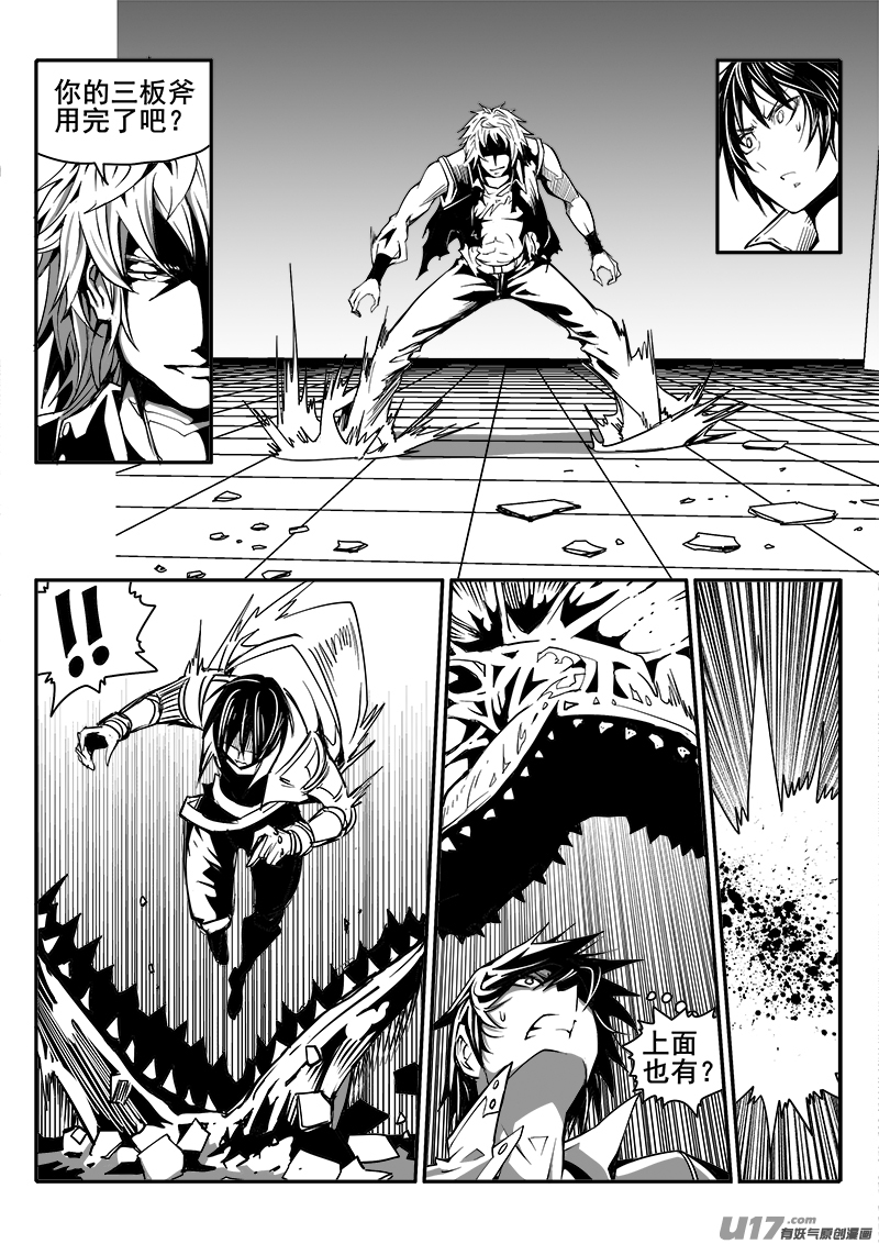 《迷失在世界尽头》168话城堡（43） 第6页