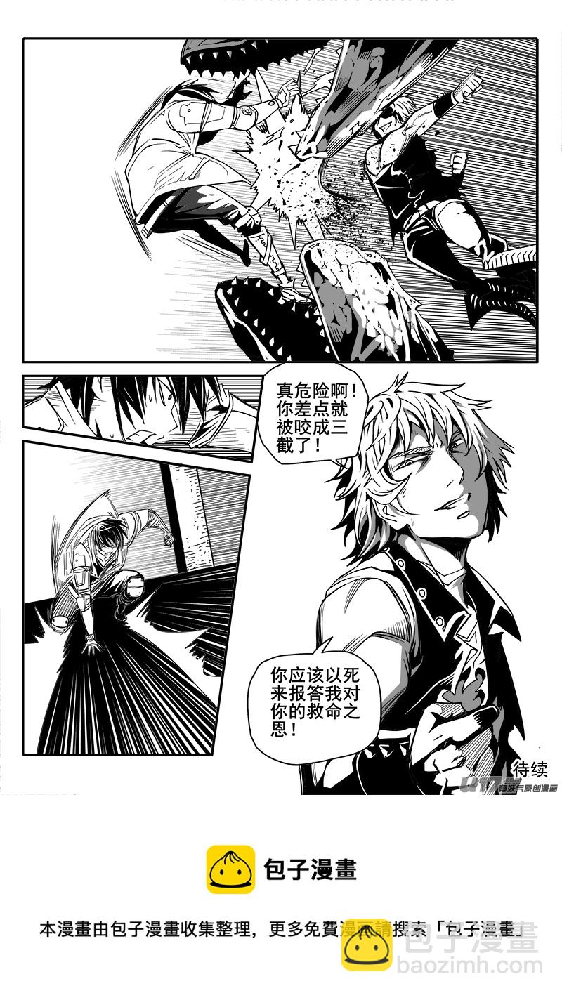 《迷失在世界尽头》168话城堡（43） 第8页