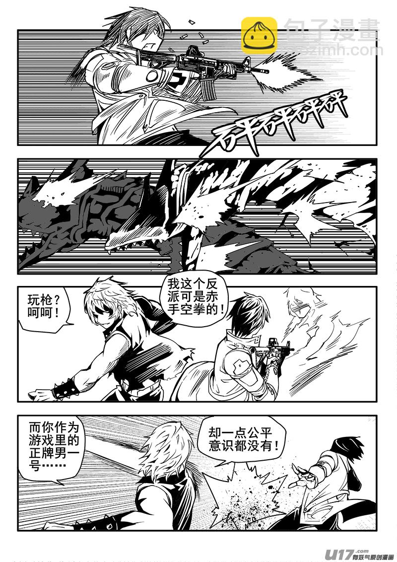 《迷失在世界尽头》169话城堡（44） 第2页