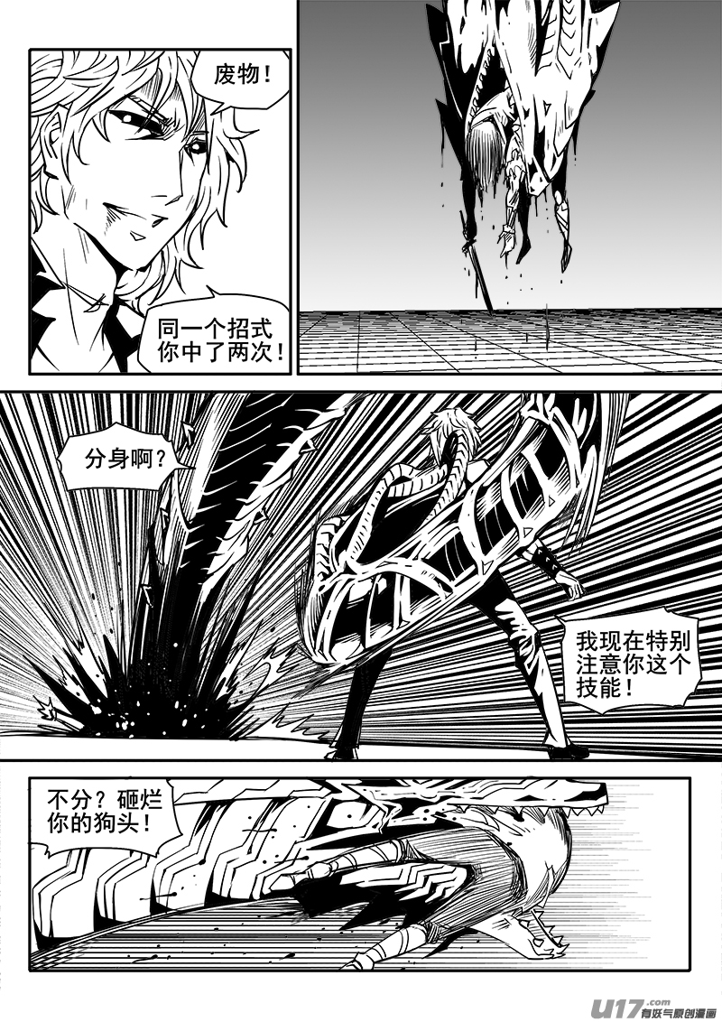 《迷失在世界尽头》171话城堡（46） 第9页