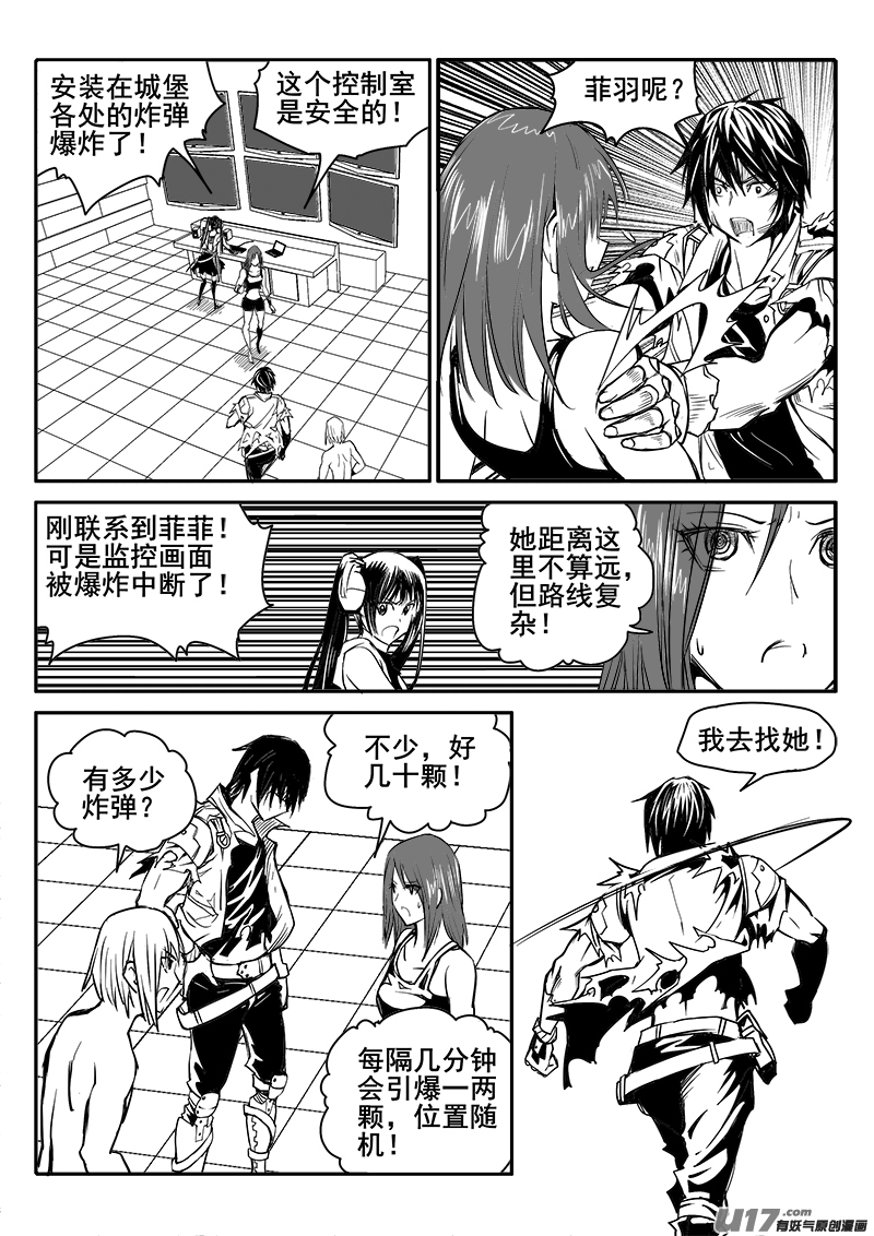 《迷失在世界尽头》174话城堡（49） 第2页