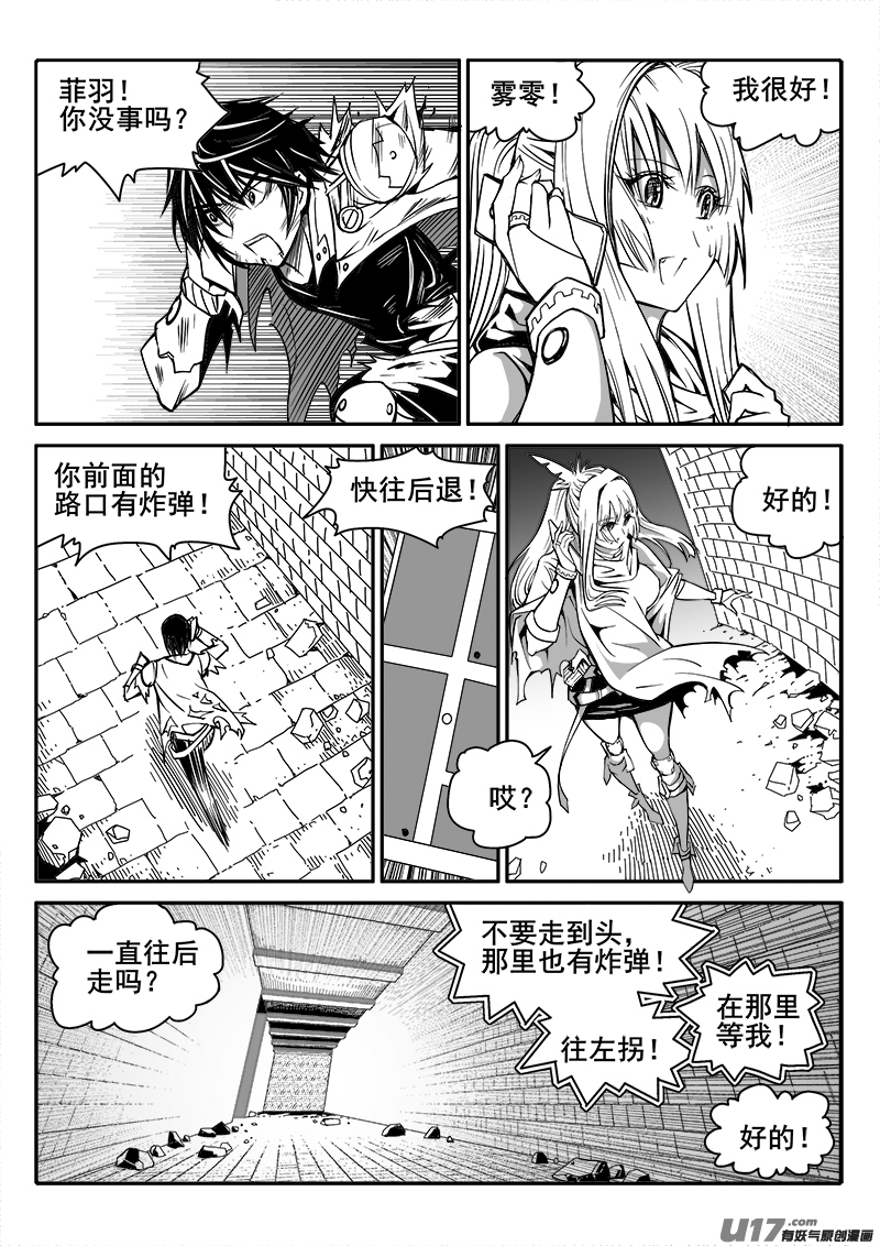 《迷失在世界尽头》174话城堡（49） 第6页