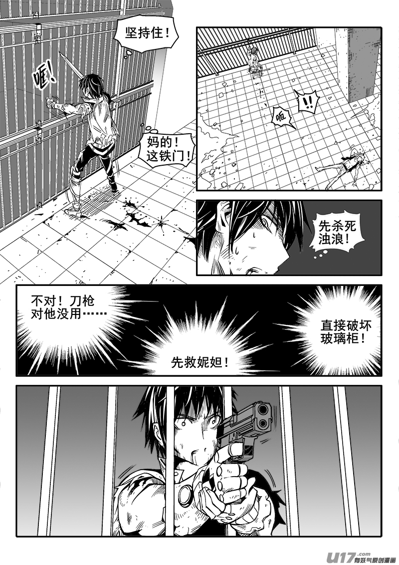 《迷失在世界尽头》172话城堡（47） 第9页