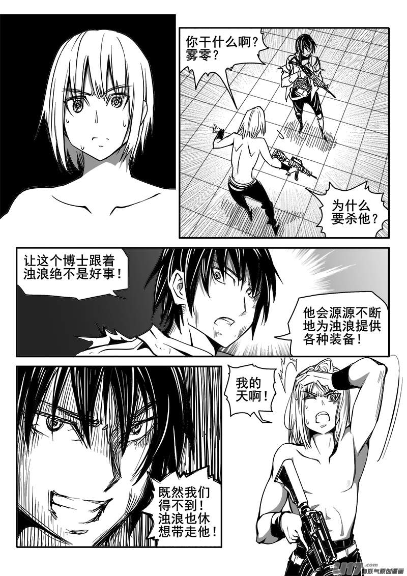 《迷失在世界尽头》173话城堡（48） 第10页