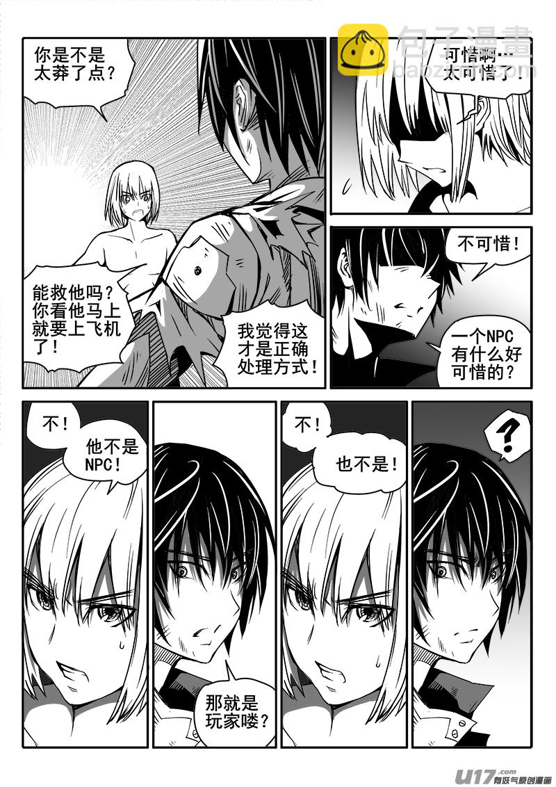 《迷失在世界尽头》173话城堡（48） 第11页
