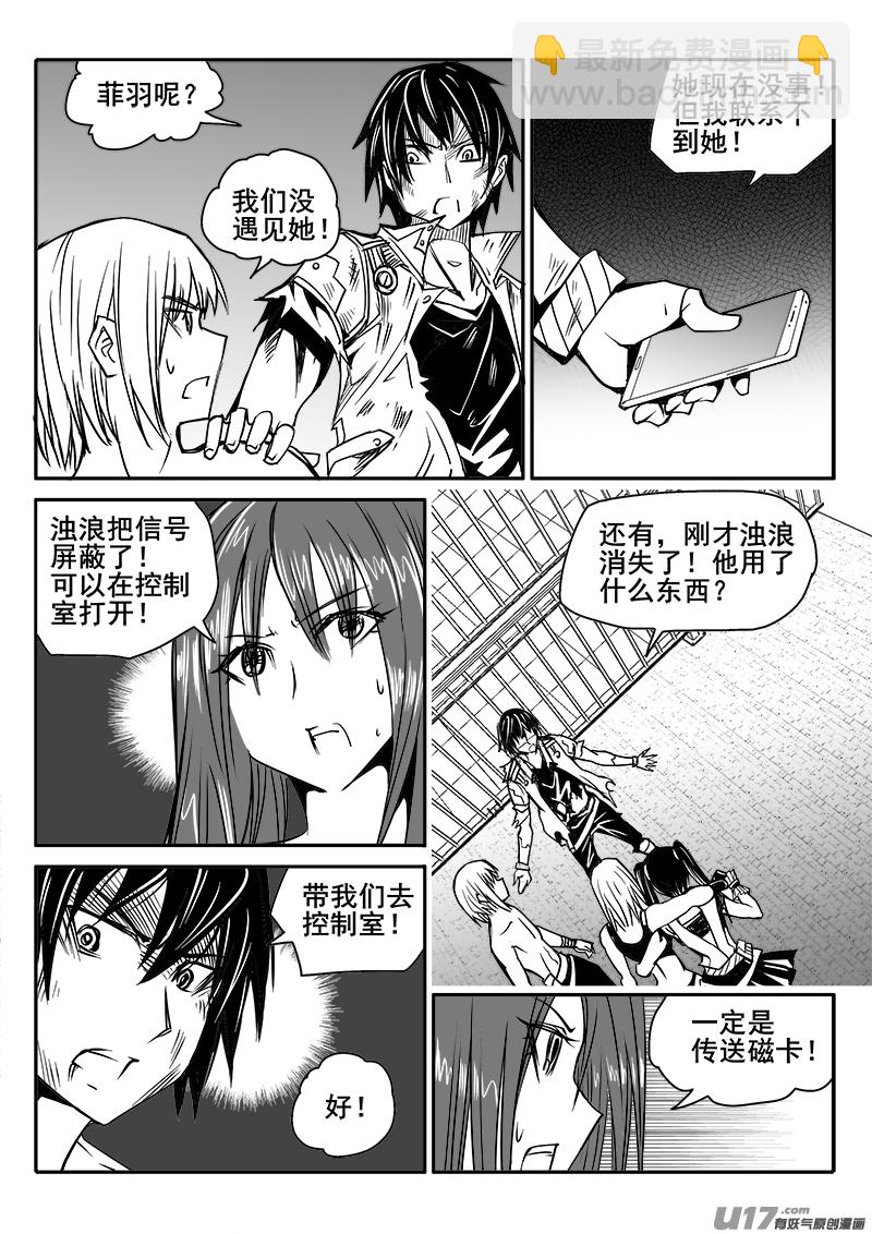 《迷失在世界尽头》173话城堡（48） 第2页