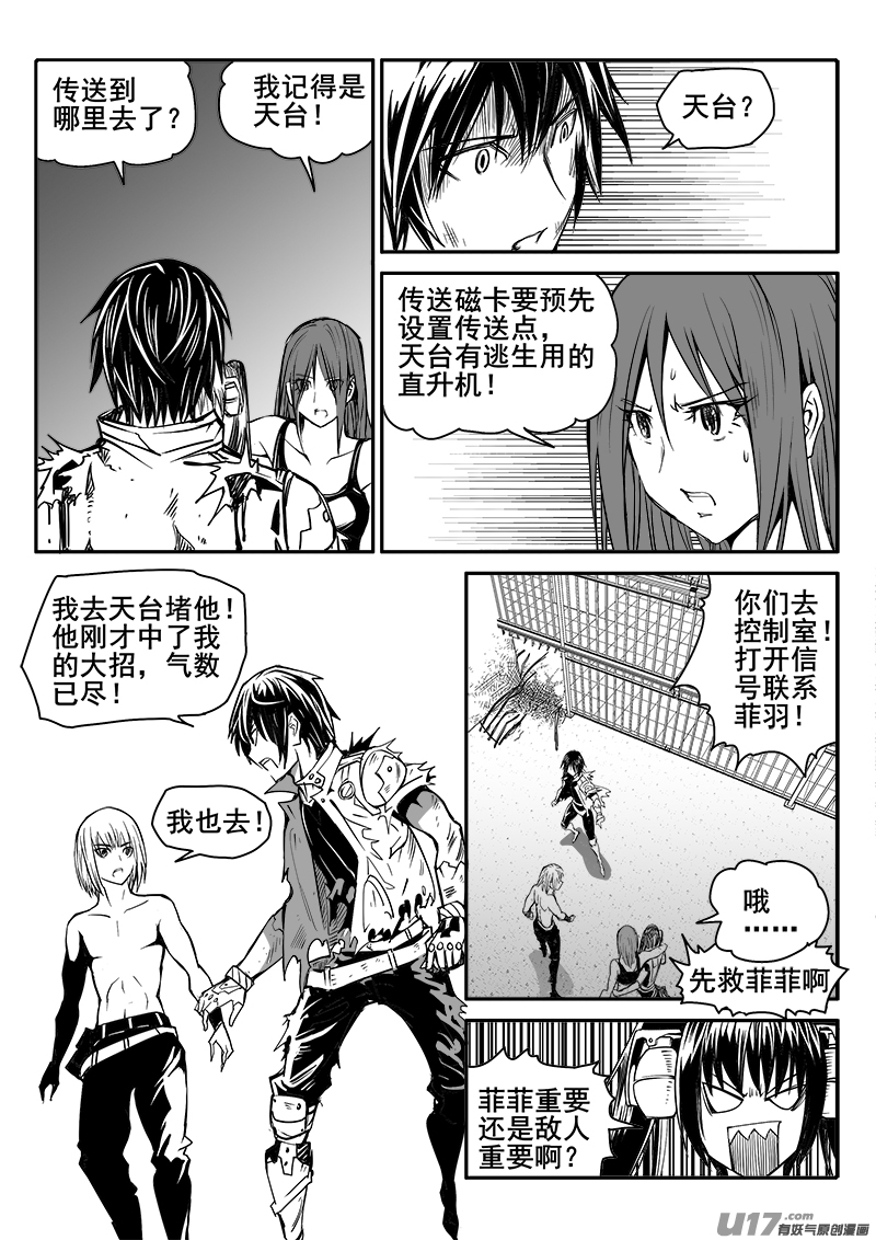 《迷失在世界尽头》173话城堡（48） 第3页