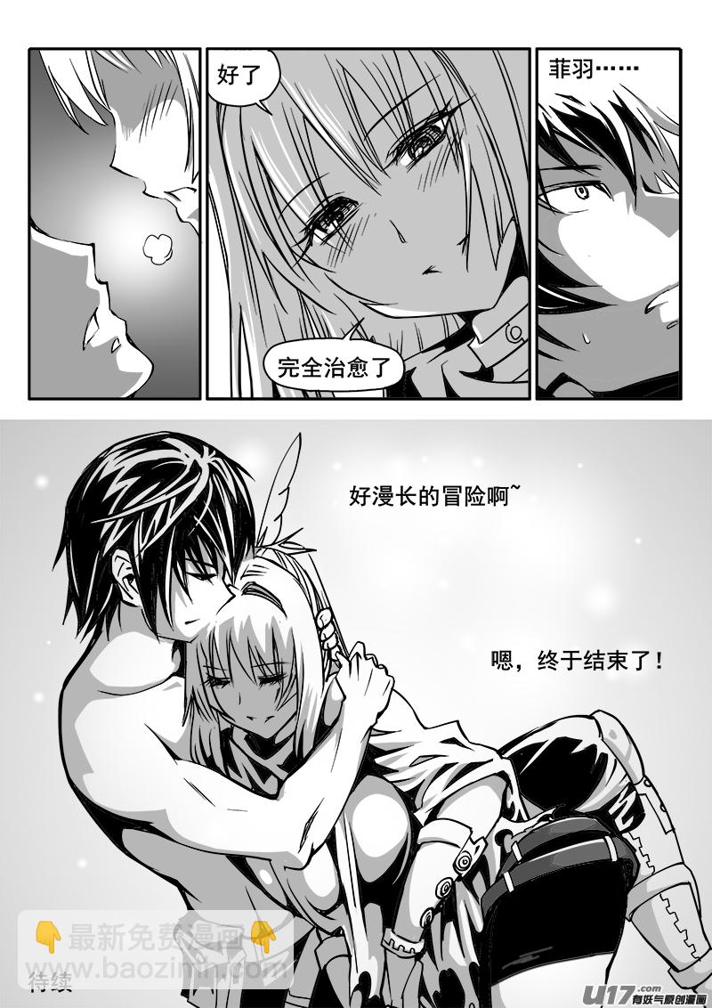 《迷失在世界尽头》175话城堡（50） 第12页
