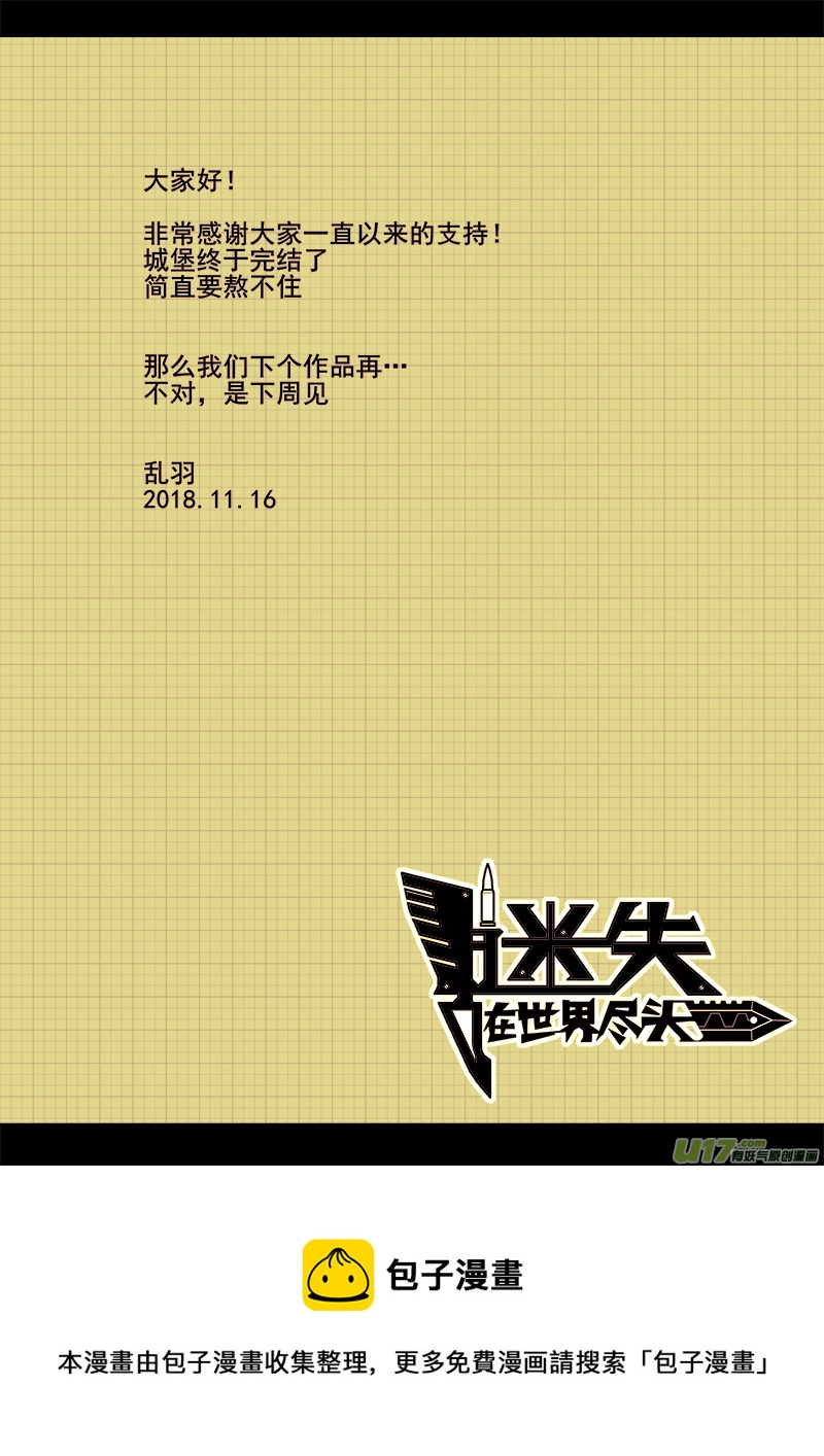 《迷失在世界尽头》175话城堡（50） 第13页