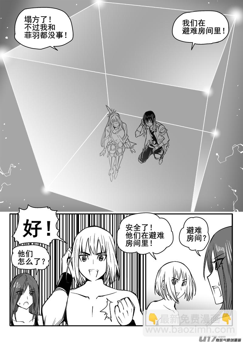 《迷失在世界尽头》175话城堡（50） 第2页