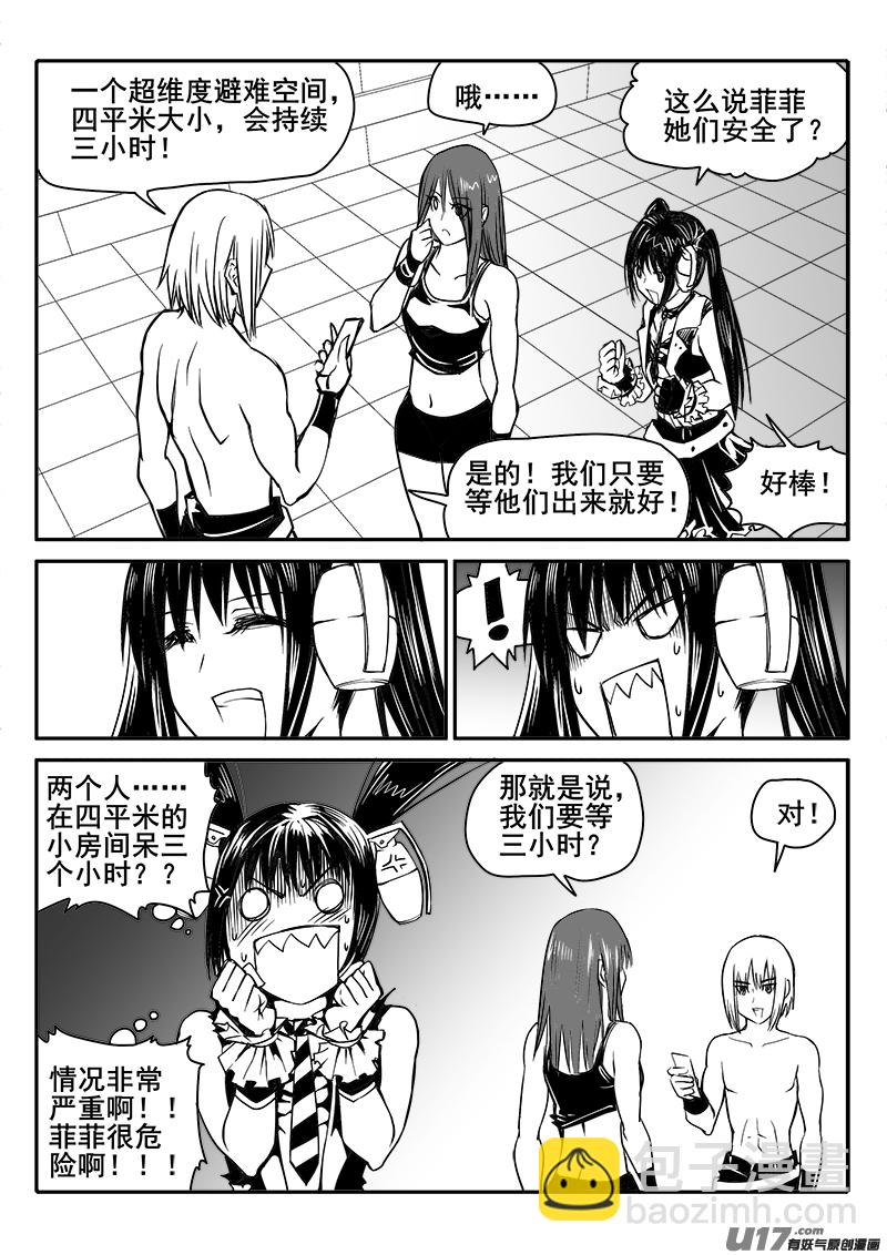 《迷失在世界尽头》175话城堡（50） 第3页