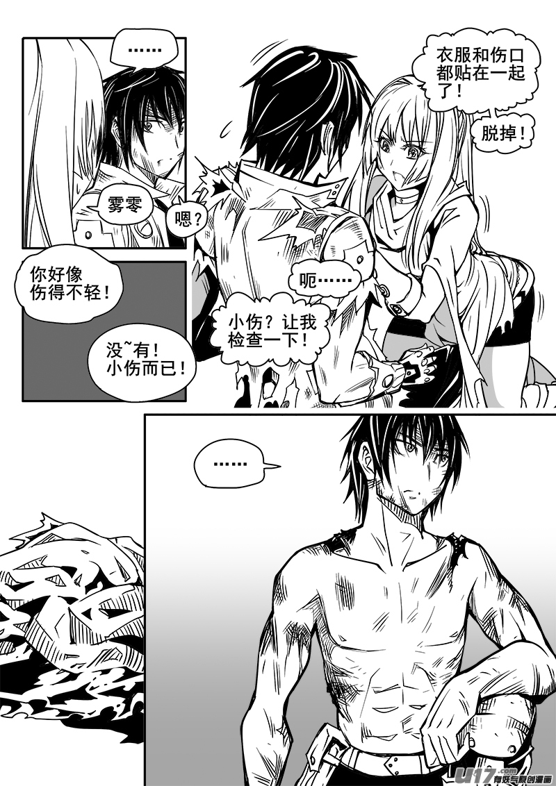 《迷失在世界尽头》175话城堡（50） 第5页