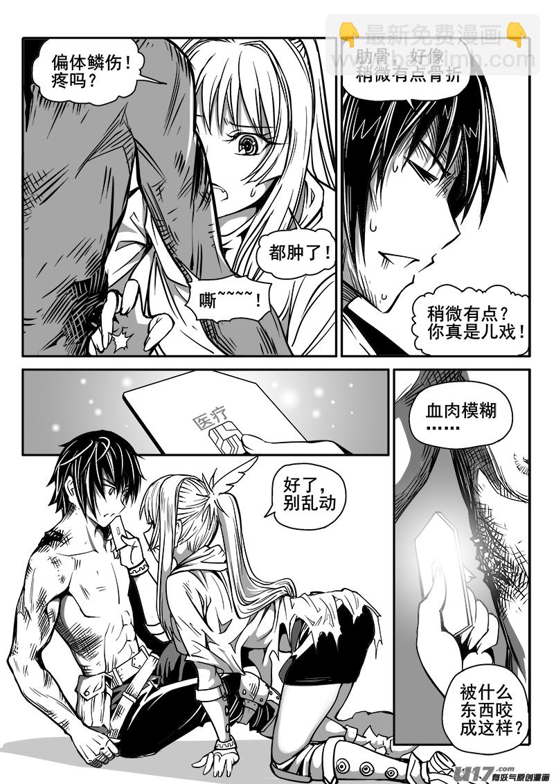 《迷失在世界尽头》175话城堡（50） 第6页