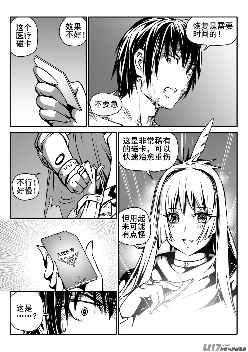 《迷失在世界尽头》175话城堡（50） 第8页