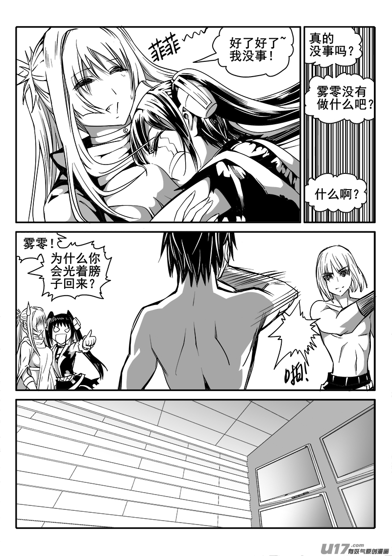 《迷失在世界尽头》176话得与失 第2页