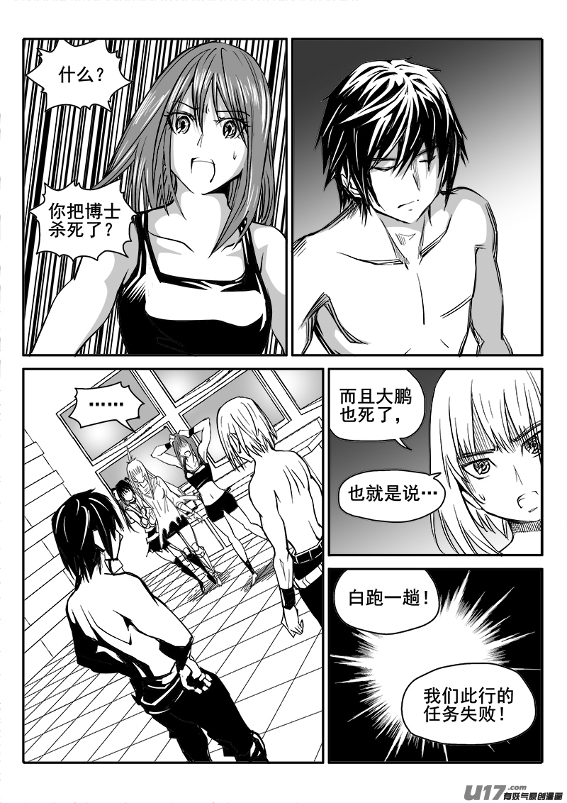 《迷失在世界尽头》176话得与失 第3页