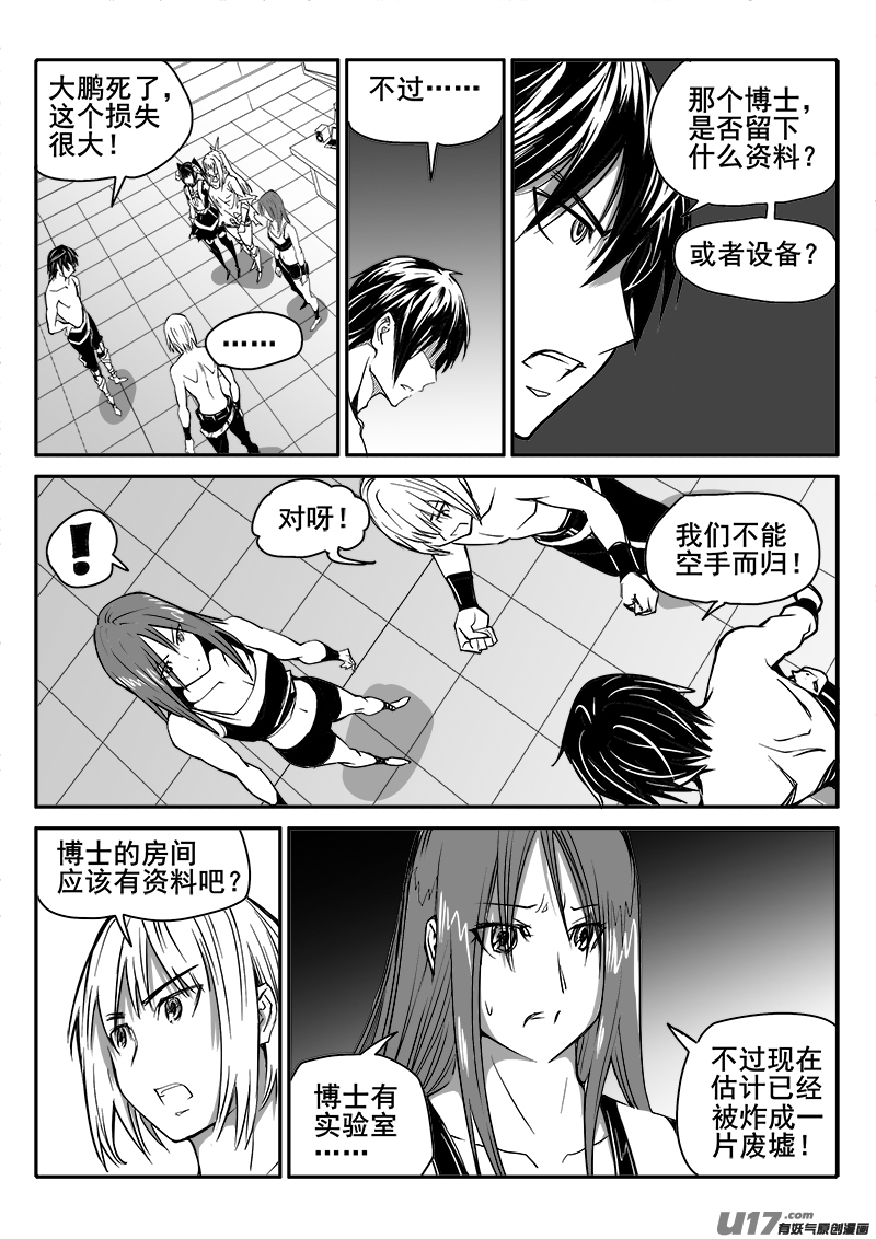 《迷失在世界尽头》176话得与失 第4页