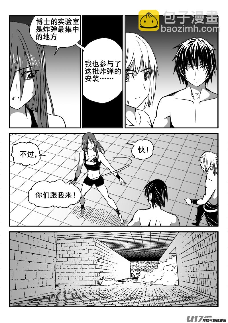 《迷失在世界尽头》176话得与失 第5页