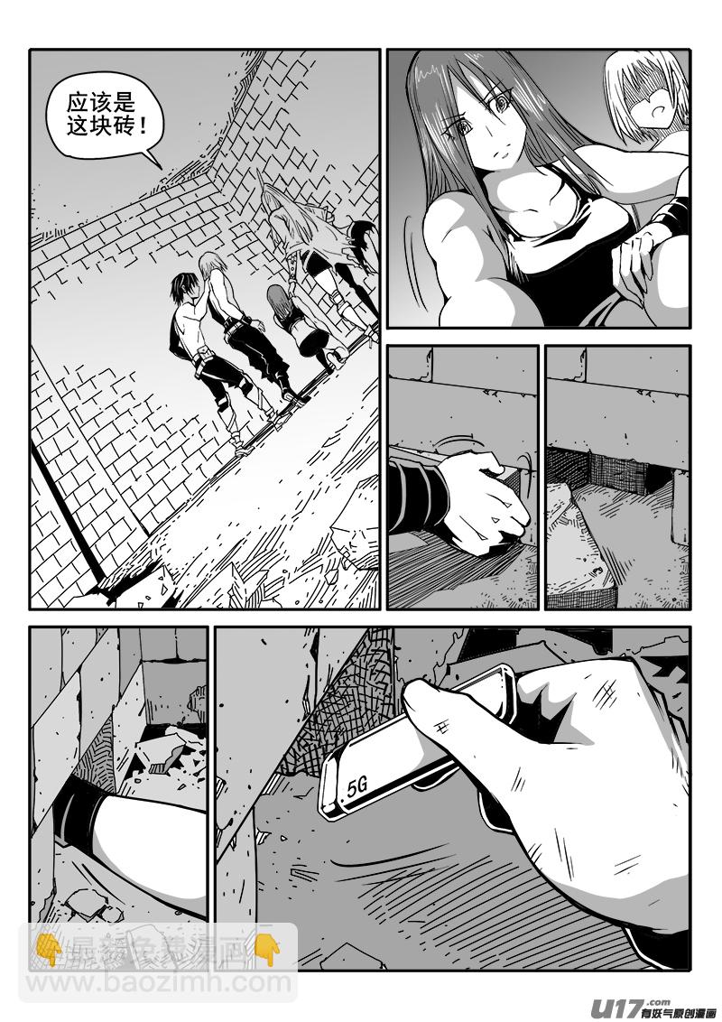 《迷失在世界尽头》176话得与失 第6页