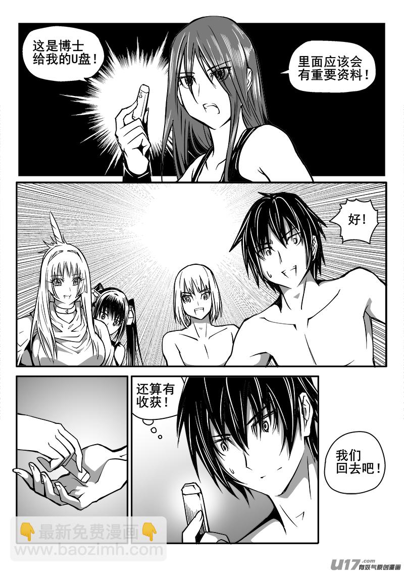 《迷失在世界尽头》176话得与失 第7页