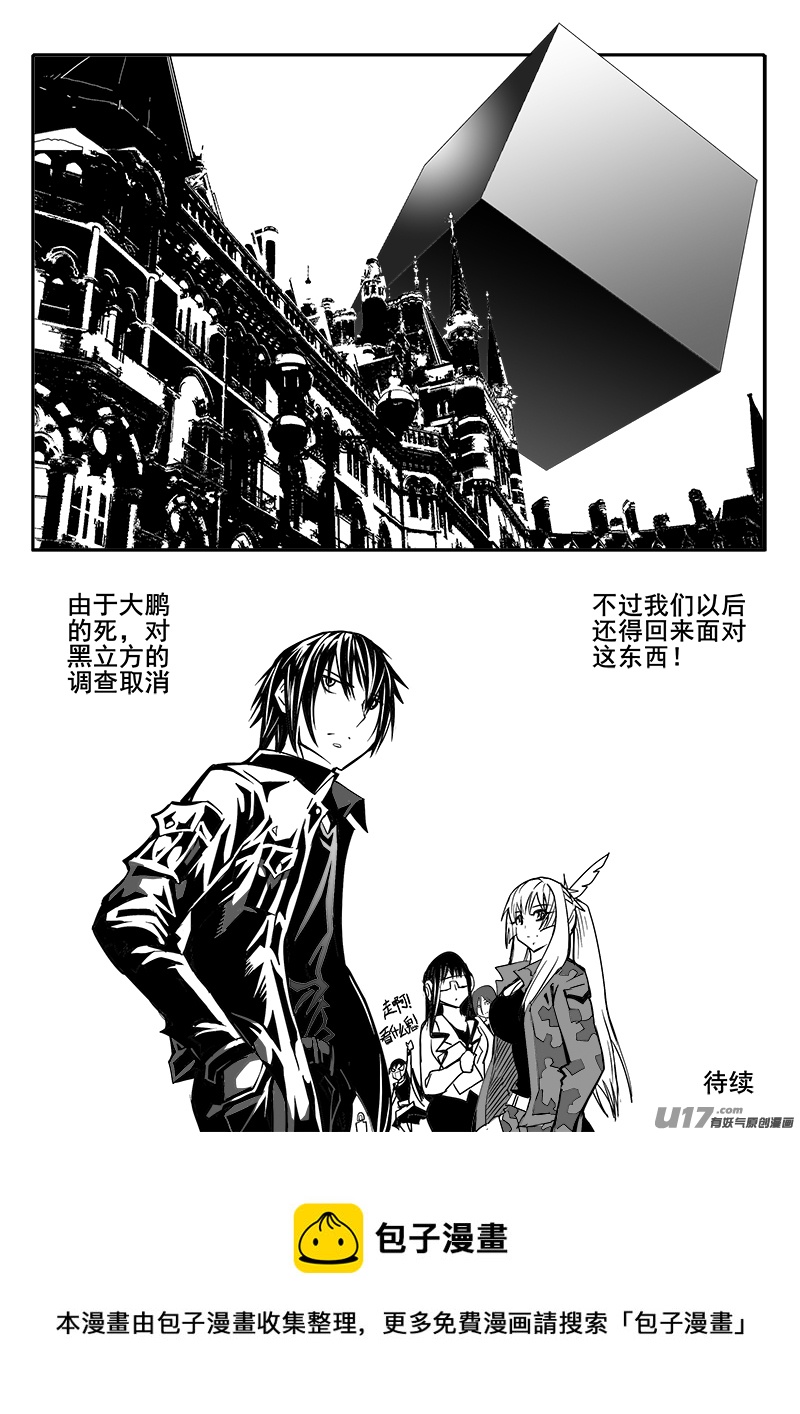 《迷失在世界尽头》176话得与失 第8页