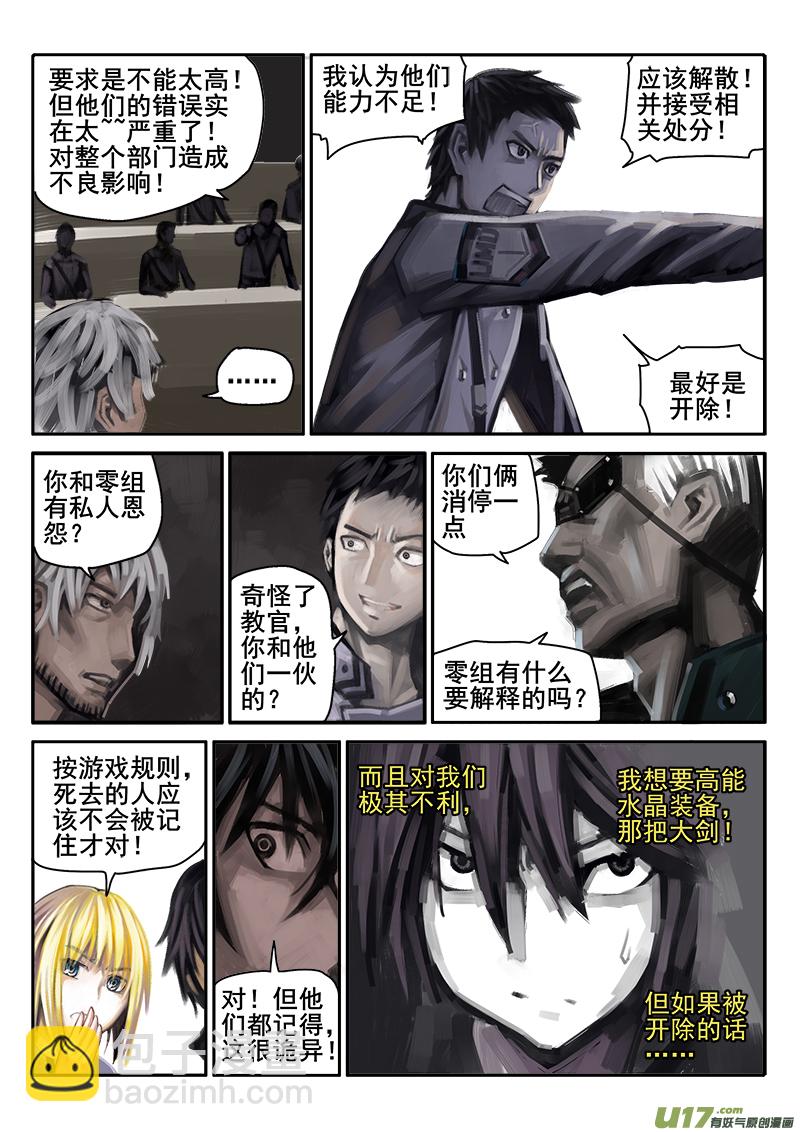 《迷失在世界尽头》179话人事变动（3） 第10页