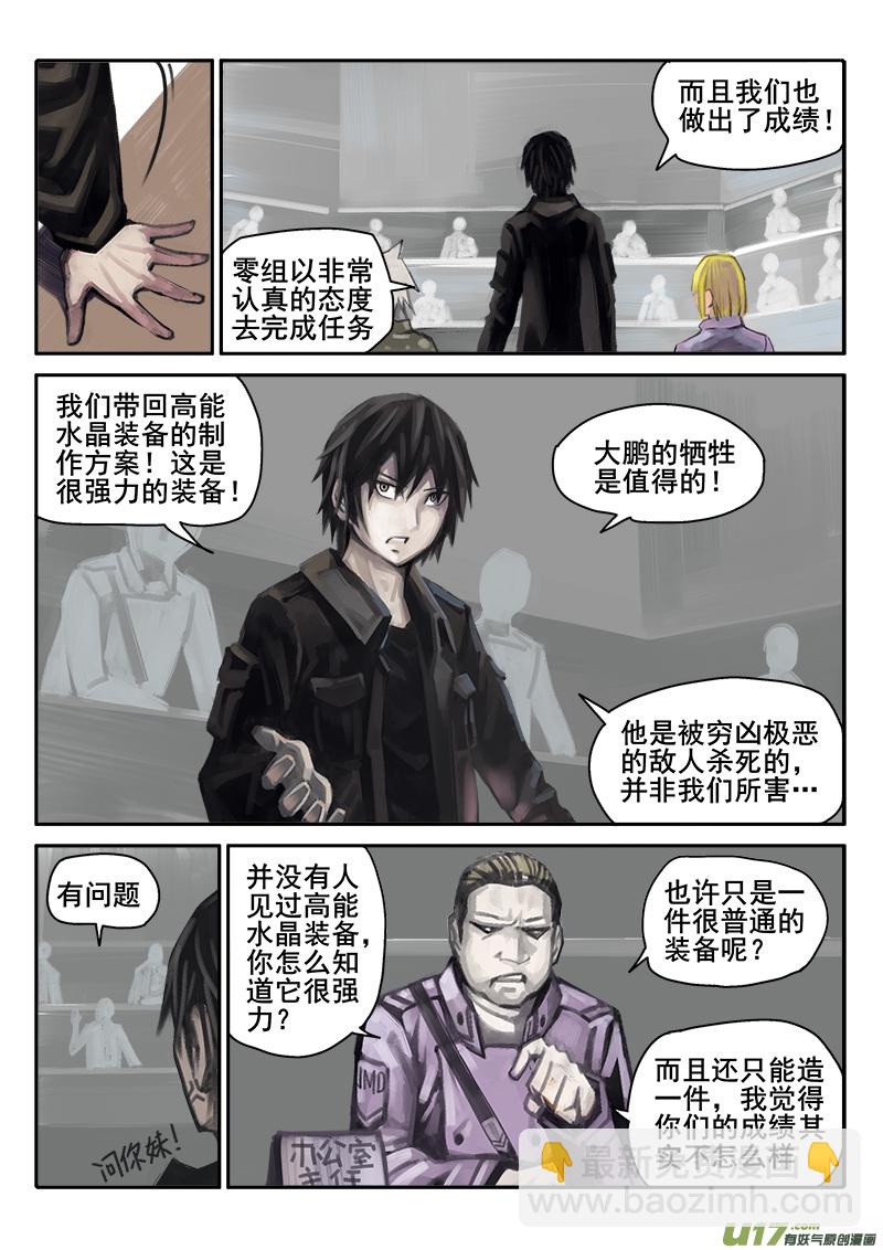 《迷失在世界尽头》179话人事变动（3） 第11页