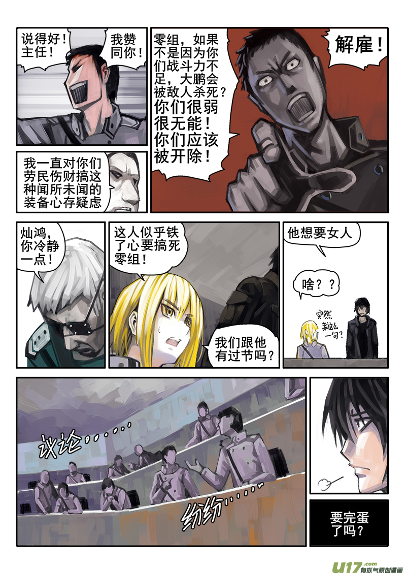 《迷失在世界尽头》179话人事变动（3） 第12页