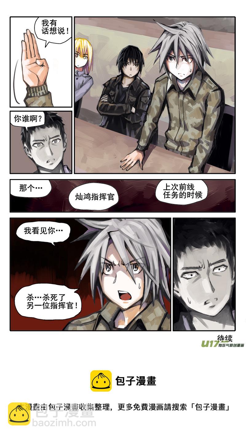 《迷失在世界尽头》179话人事变动（3） 第13页