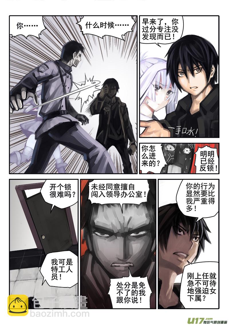 《迷失在世界尽头》179话人事变动（3） 第2页