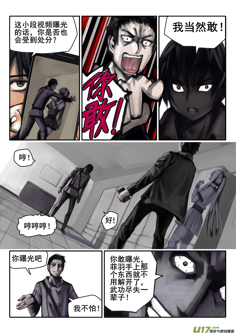 《迷失在世界尽头》179话人事变动（3） 第3页