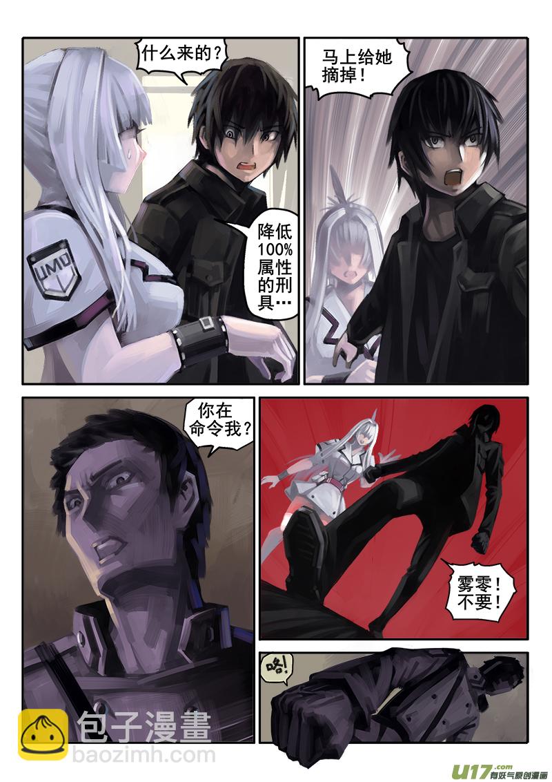 《迷失在世界尽头》179话人事变动（3） 第4页