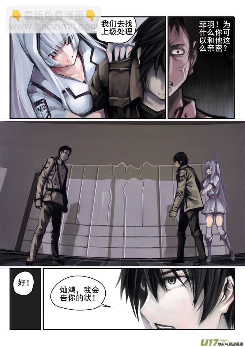 《迷失在世界尽头》179话人事变动（3） 第5页