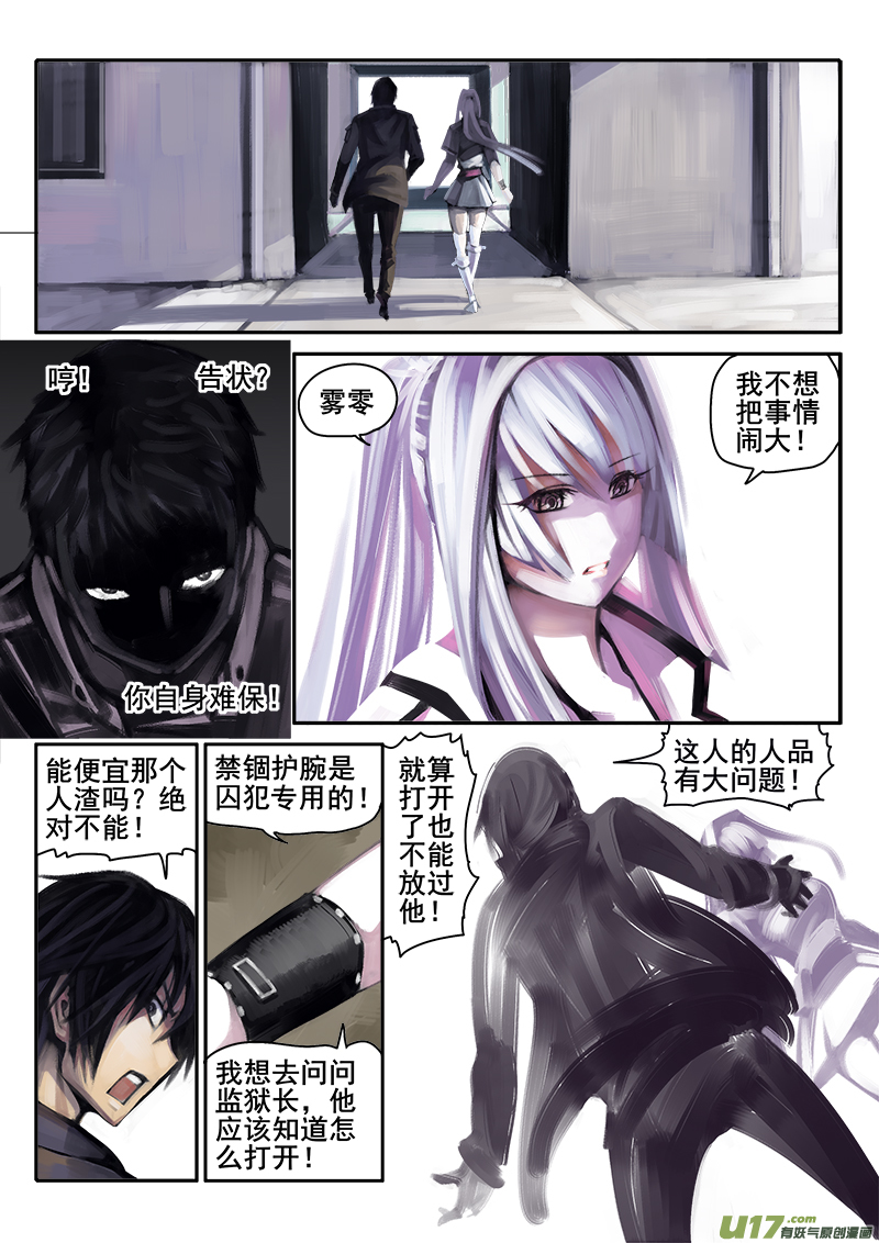 《迷失在世界尽头》179话人事变动（3） 第6页