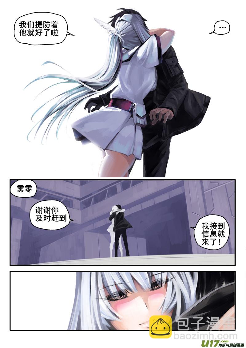 《迷失在世界尽头》179话人事变动（3） 第7页