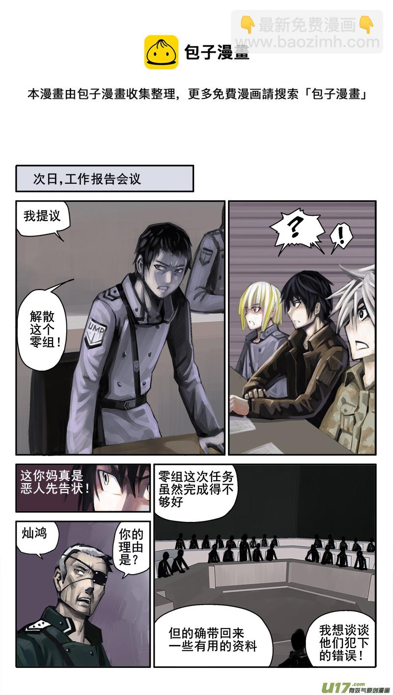 《迷失在世界尽头》179话人事变动（3） 第8页