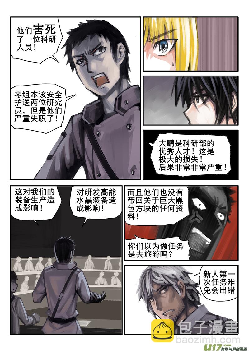 《迷失在世界尽头》179话人事变动（3） 第9页